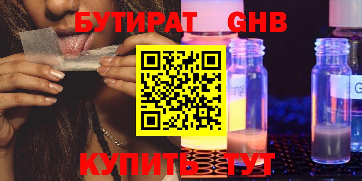 Бутират вода Славгород