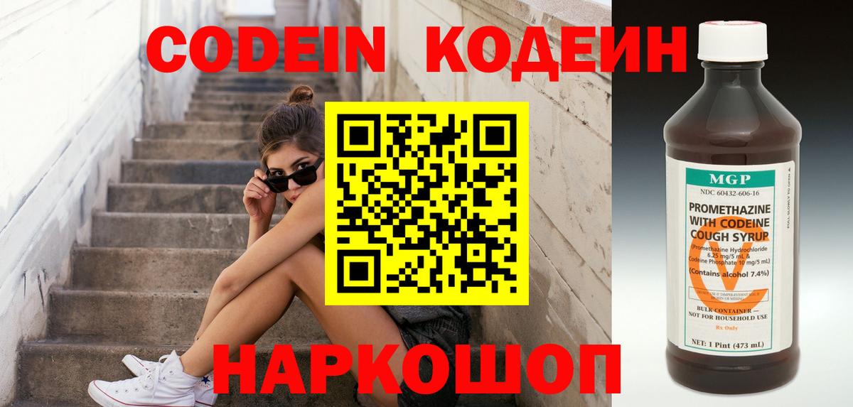 Codein Purple Drank  Вход с VPN  продажа наркотиков  Славгород 
