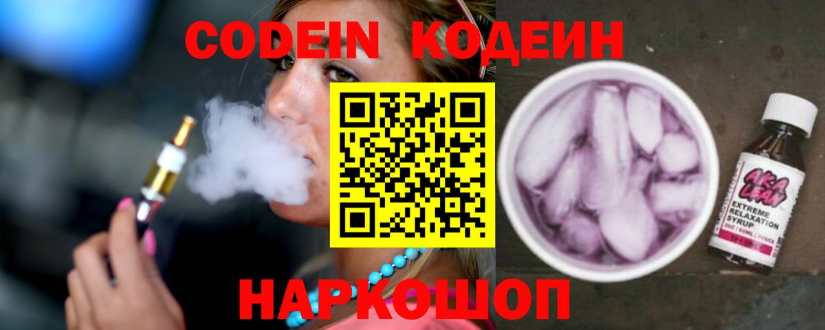 Кодеиновый сироп Lean напиток Lean (лин) Славгород