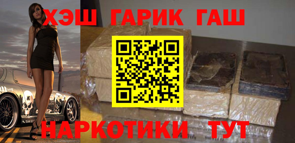 ГАШИШ  Вход с VPN  Славгород  ГАШ гарик 