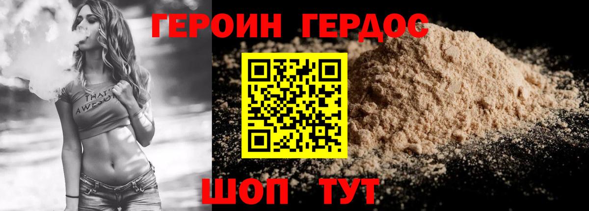 ГЕРОИН  Вход с VPN  Славгород  Героин гречка 