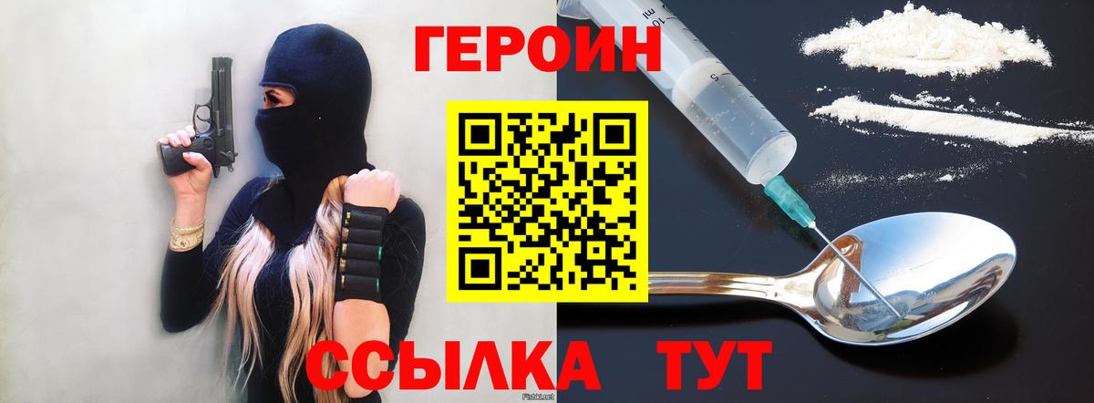 Героин белый Славгород
