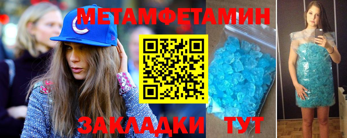 Метамфетамин кристалл Славгород