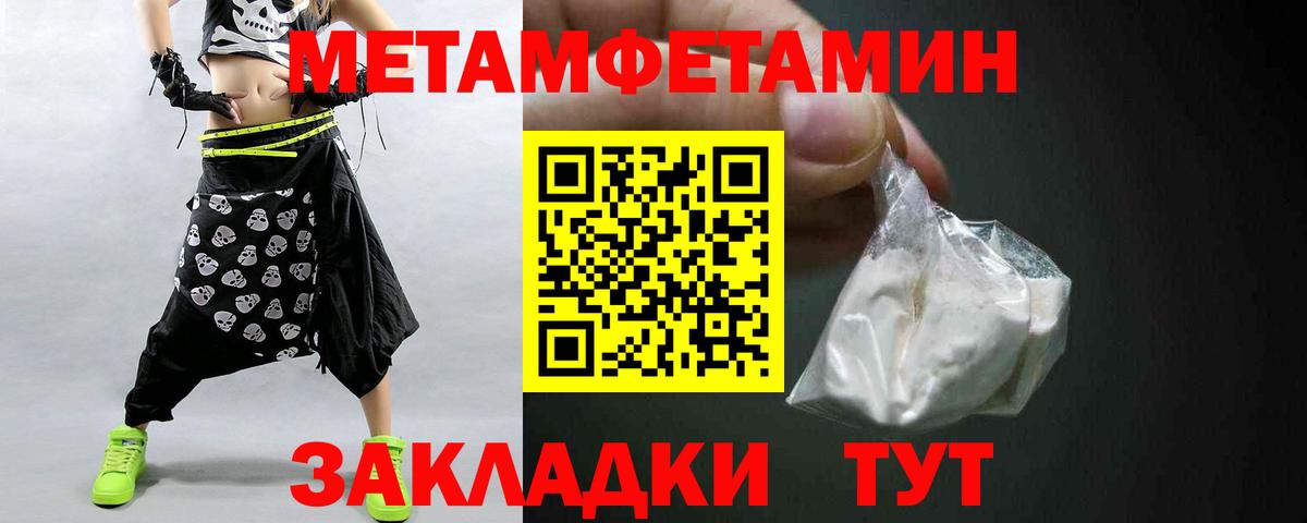 МЕТАМФЕТАМИН кристалл  Вход с VPN  Славгород 